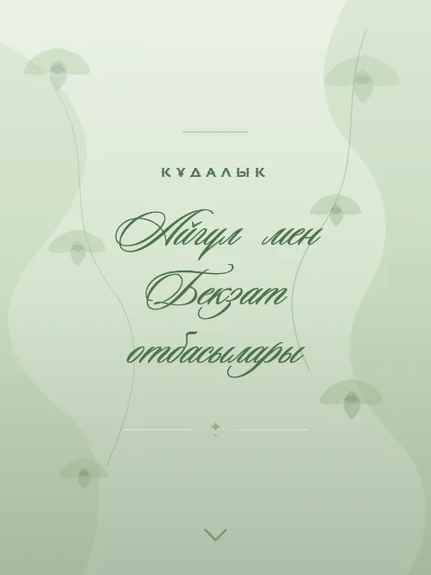 Құдалық
